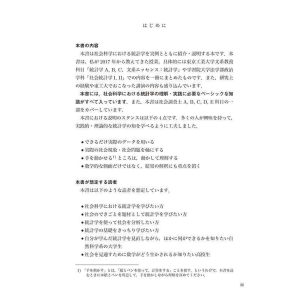 社会科学のための統計学入門 実例からていねいに学ぶ/毛塚和宏