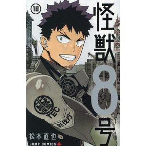 怪獣8号 16/松本直也