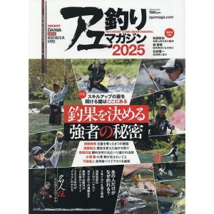 アユ釣りマガジン 2025