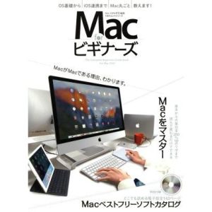 Mac for ビギナーズ The Complete Beginners Guide Book For OS 10 100%ムックシリーズ/晋遊舎