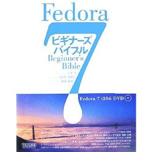 Fedora7ビギナーズバイブル/大津真,まえだひさこ,向井領治【著】
