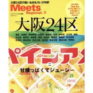 大阪24区 LMAGA MOOKミーツ・リージョナル別冊/旅行・レジャー・スポーツ　