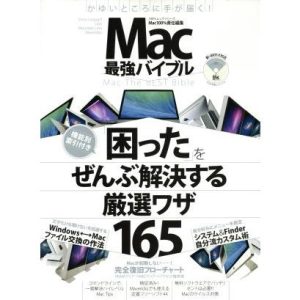 Mac最強バイブル 100%ムックシリーズ/Mac100%(編者)