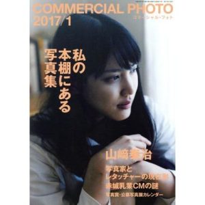 COMMERCIAL PHOTO(2017年1月号) 月刊誌/玄光社