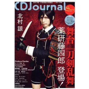 CD Journal(2021 春号) 季刊誌/シーディージャーナル