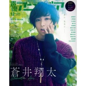 声優アニメディア(12 2022 DECEMBER) 月刊誌/Gakken