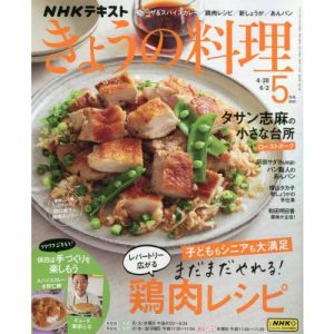 NHK きょうの料理 2025年5月号
