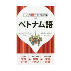 ベトナム語