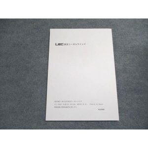 LEC東京リーガルマインド 公務員試験 論文マスター 講義編 2024年合格目標 未使用 ☆ 007s4B