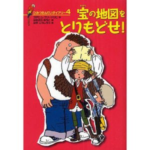ひみつたんていダイアリー 4/ヨアヒム・フリードリヒ/はたさわゆうこ/はたこうしろう