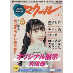 マクール 2025年9月号