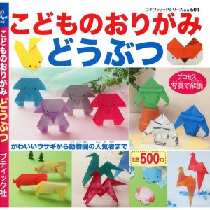 こどものおりがみ どうぶつ 電子書籍版 / ブティック社編集部
