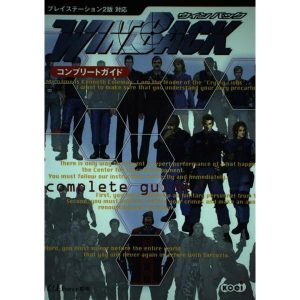 ウィンバックコンプリートガイド