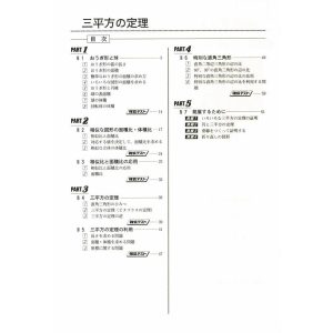 中学数学単元別−三平方の定理− 数学 中学校 教材 問題集