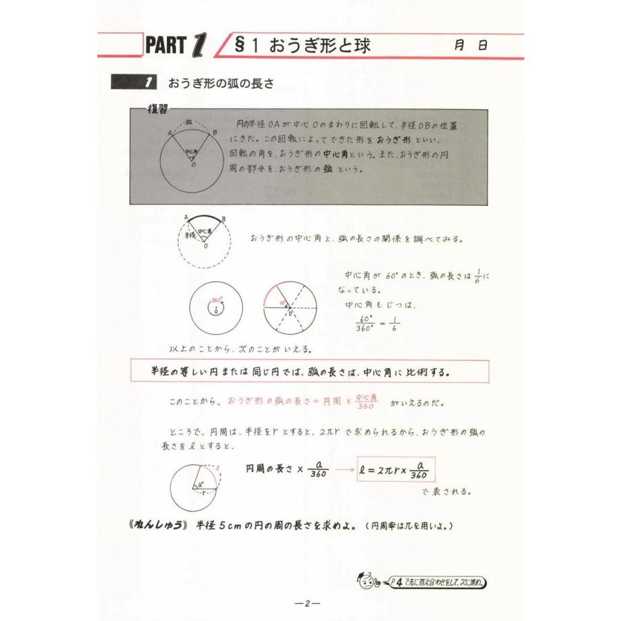 中学数学単元別−三平方の定理− 数学 中学校 教材 問題集 - 画像 (2)