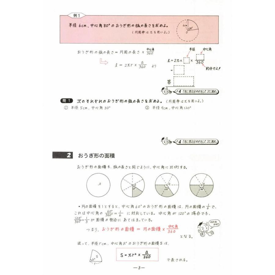 中学数学単元別−三平方の定理− 数学 中学校 教材 問題集 - 画像 (3)