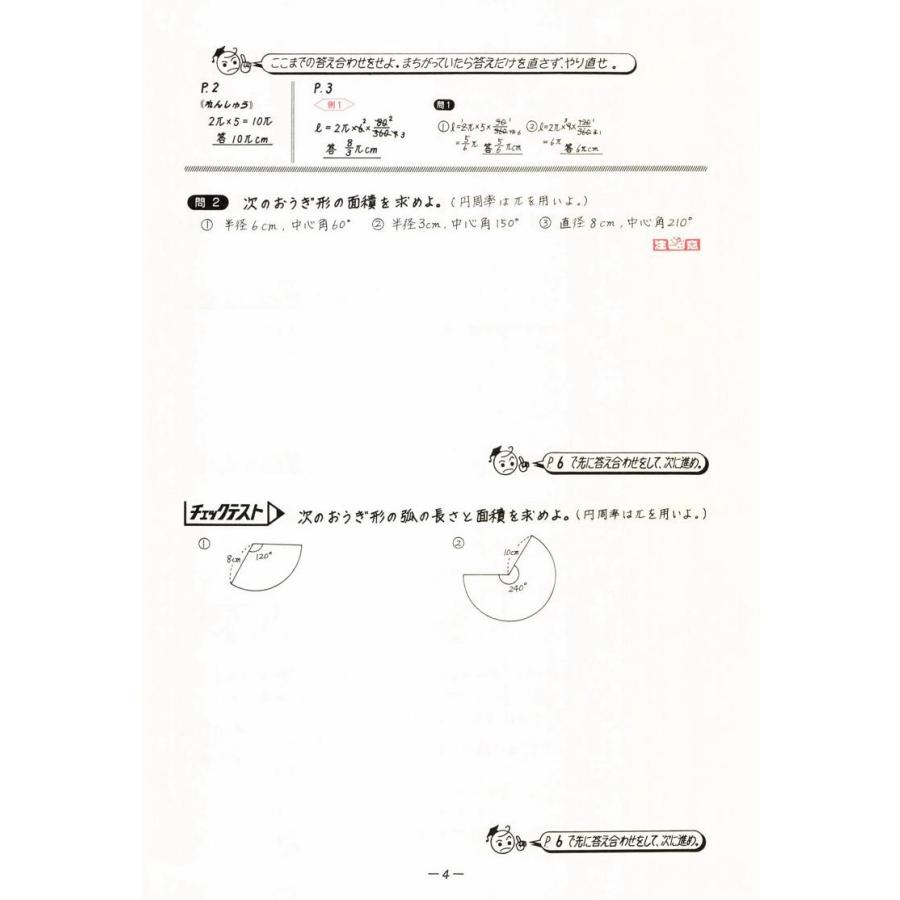 中学数学単元別−三平方の定理− 数学 中学校 教材 問題集 - 画像 (4)
