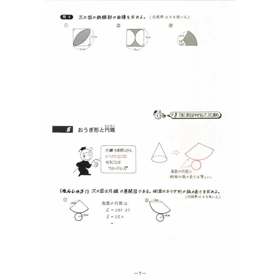 中学数学単元別−三平方の定理− 数学 中学校 教材 問題集 - 画像 (7)