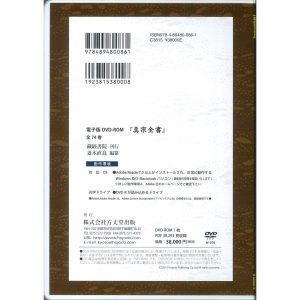 真宗全書