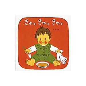 きゅっきゅっきゅっ