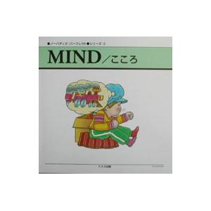 ＭＩＮＤ／こころ／向田久美子