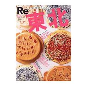 Ｒｅ東北／昭文社