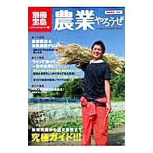 宝島社 農業やろうぜ
