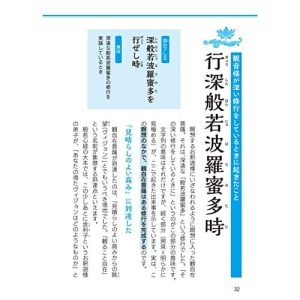 眠れなくなるほど面白い 図解 般若心経「新品　日本文芸社」