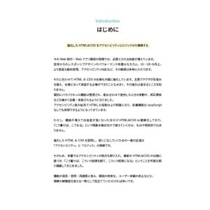 エビスコム モダンHTML&CSS 現場の新標準ガイド Book