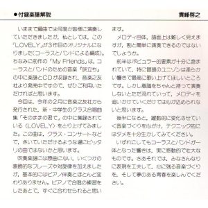 送料無料 吹奏楽楽譜 貴峰啓之 作編曲：LOVELY コーラスとバンドのための 絶版 スコア・パート譜セット 合唱奏